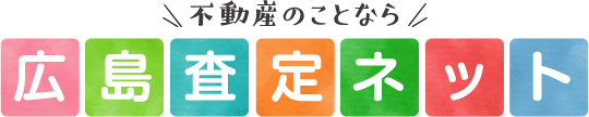 広島査定ネット